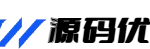 源码优-专注于资源分享平台