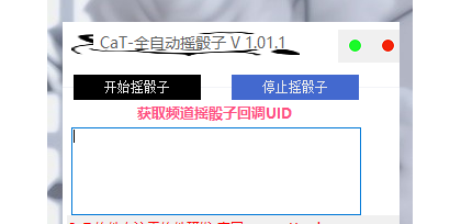 全自动摇骰子 助手