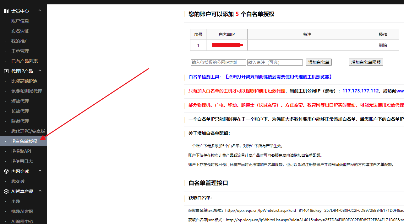 分享如何使用HTTP免费的方法
