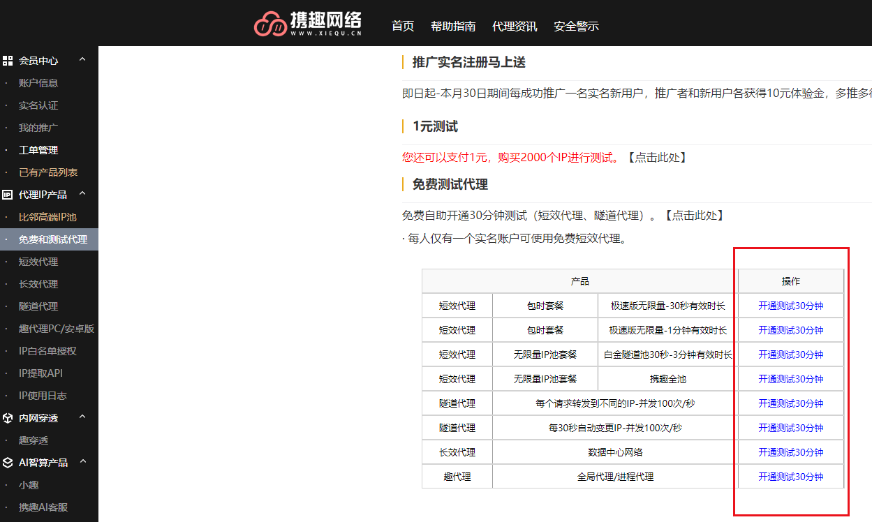 分享如何使用HTTP免费的方法