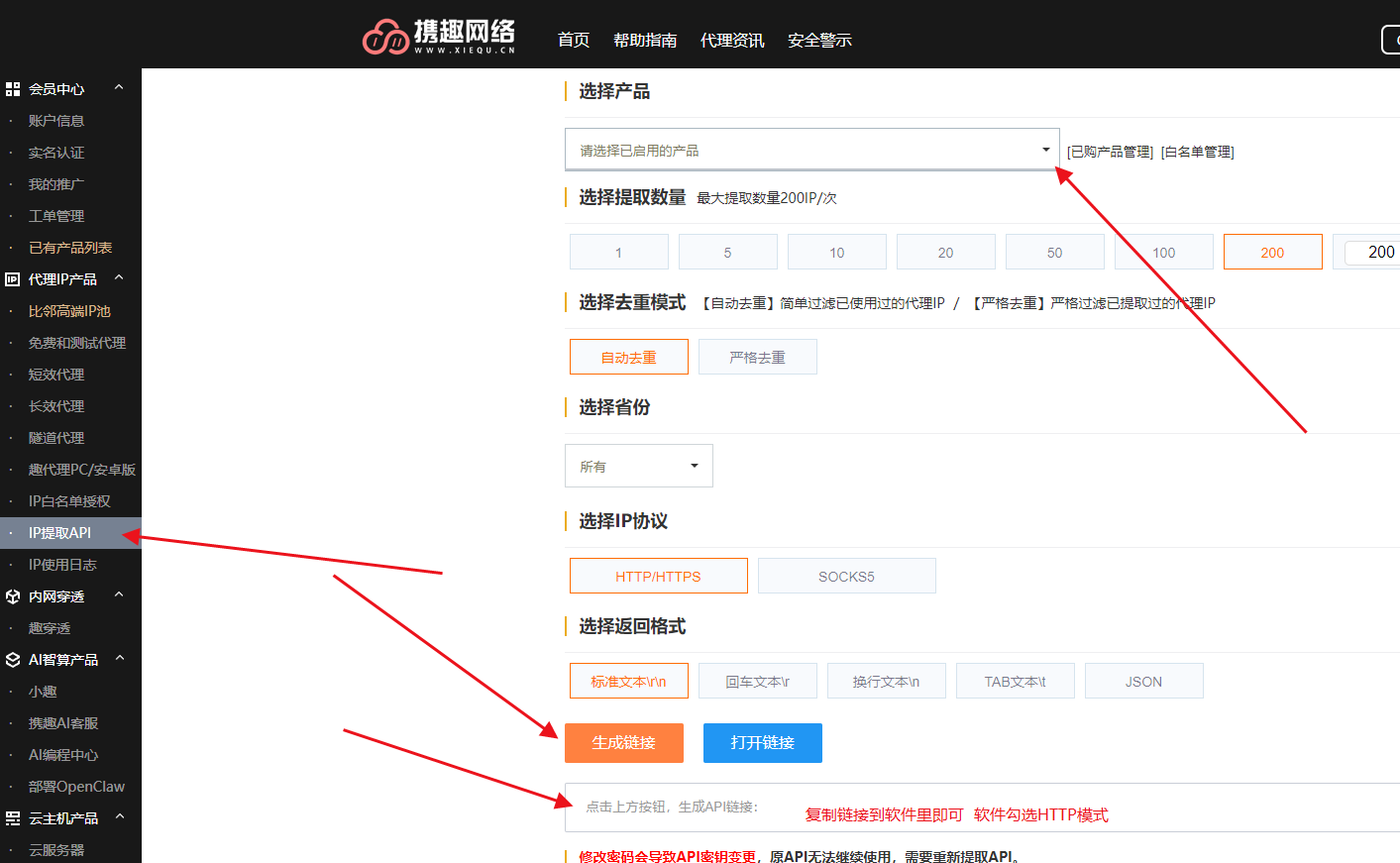 分享如何使用HTTP免费的方法