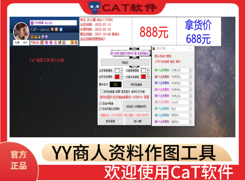 [CaT]YY资料卡作图助手-cat软件