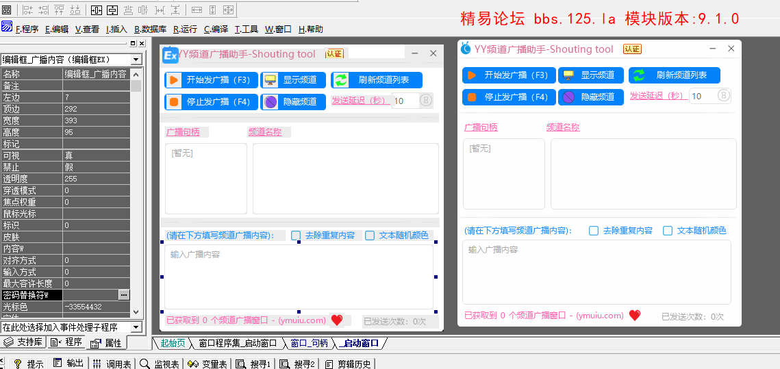 频道智能广播助手