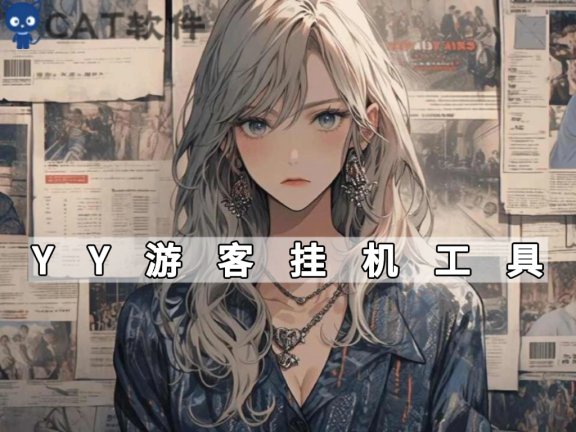 [付费]YYweb网页游客助手