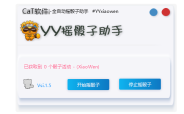 caT-yy全自动摇骰子（助手）