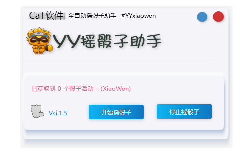 caT-yy全自动摇骰子(助手)