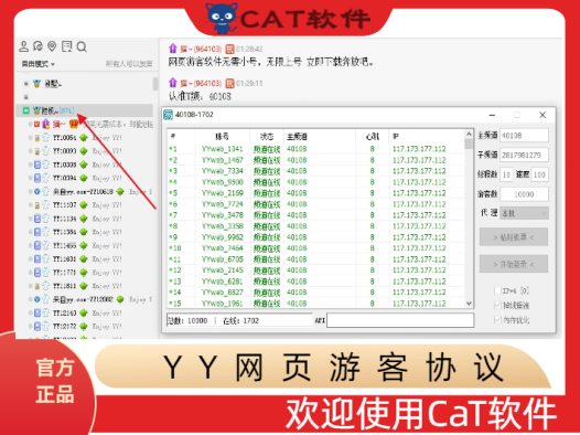 CaT-网页游客软件-【永久更新】