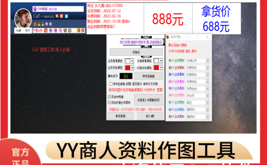 CaT.YY作图软件2.0[商人必备]