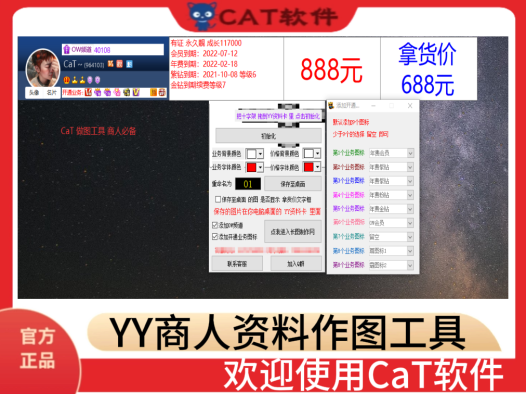 CaT.YY作图软件2.0[商人必备]