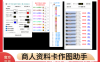 [CaT]资料卡作图助手