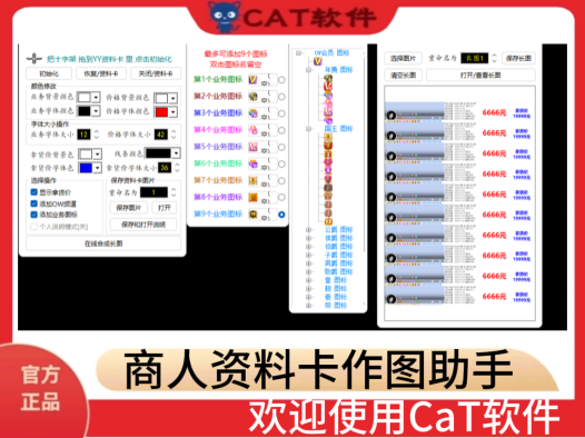 [CaT]资料卡作图助手