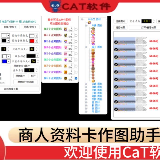 [CaT]资料卡作图助手