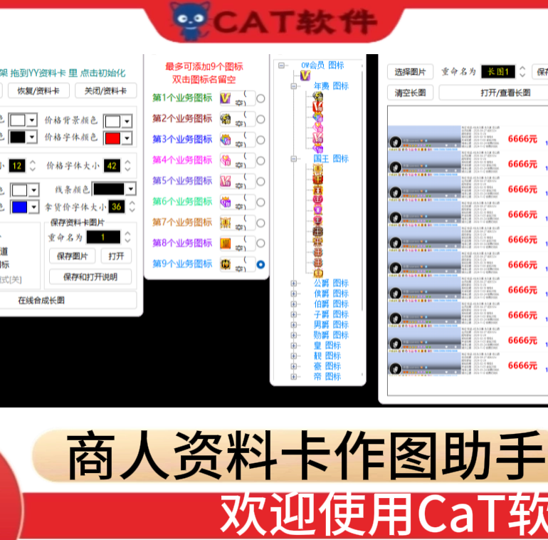 [CaT]资料卡作图助手