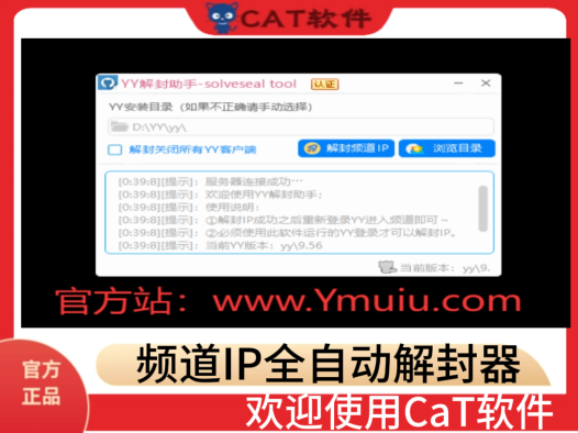 [CaT]-IP解封器 1.4
