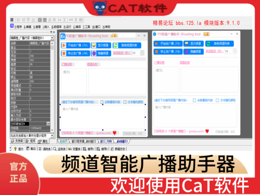 [cnt]频道广播助手 v 1.6
