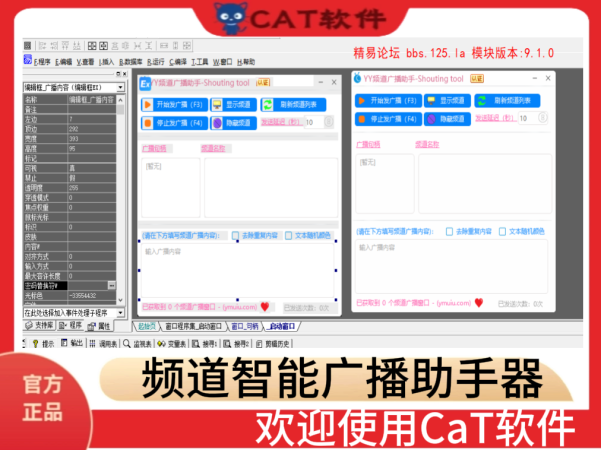 [cnt]频道广播助手 v 1.6