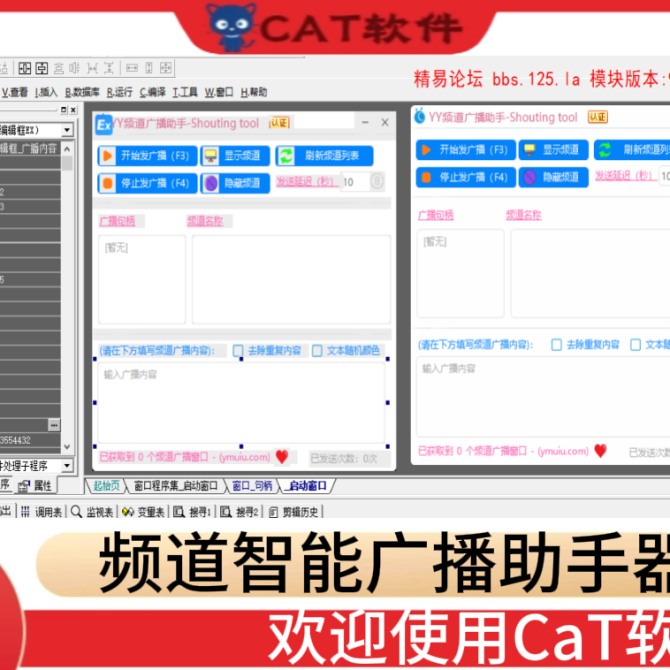 频道智能广播助手